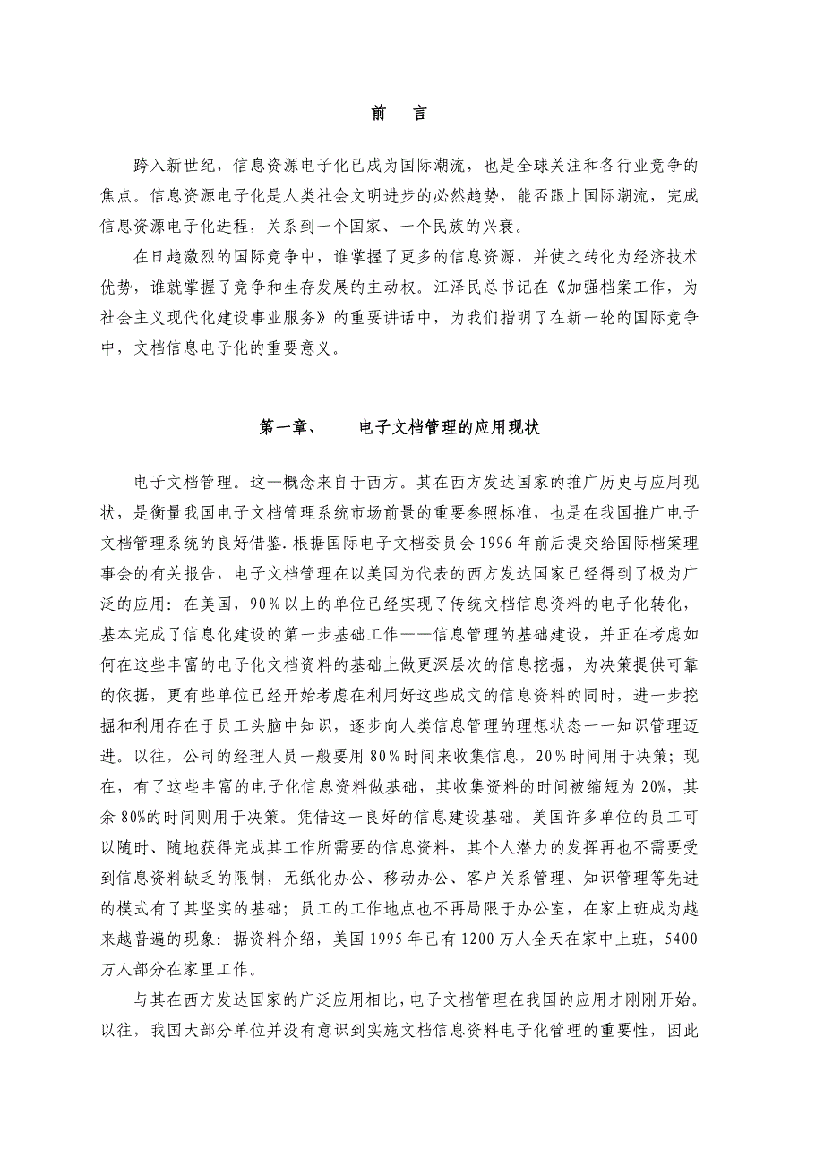 数字化加工项目建议书.doc_第3页