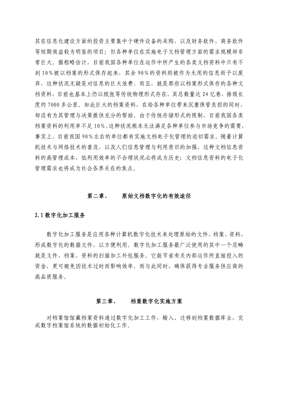 数字化加工项目建议书.doc_第4页