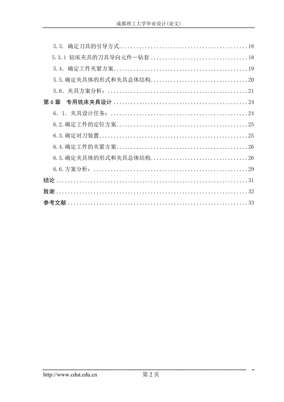 美国赛车连杆专用工装夹具设计.doc_第4页