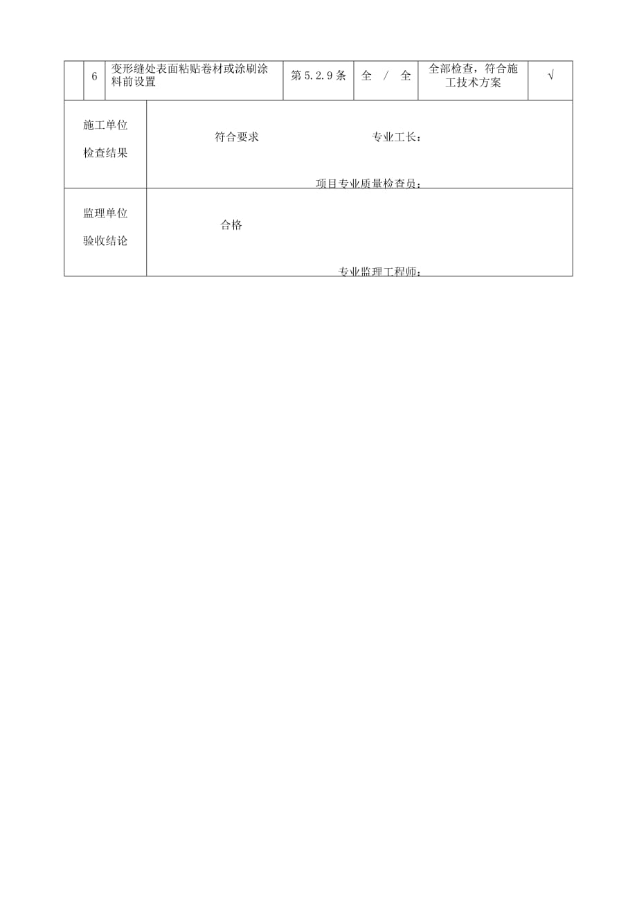 变形缝检验批质量验收记录.doc_第2页