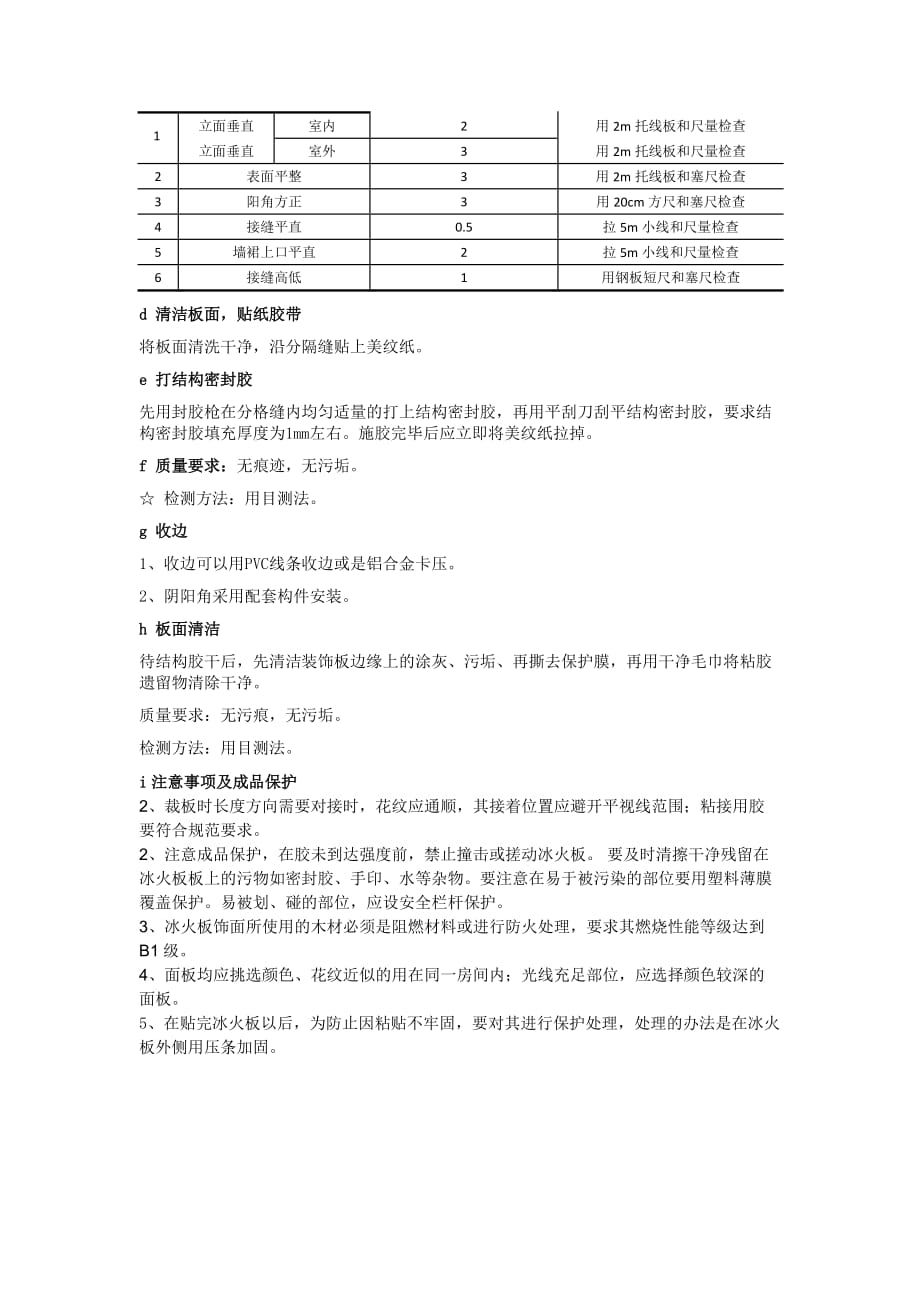 冰火板施工工艺.doc_第3页