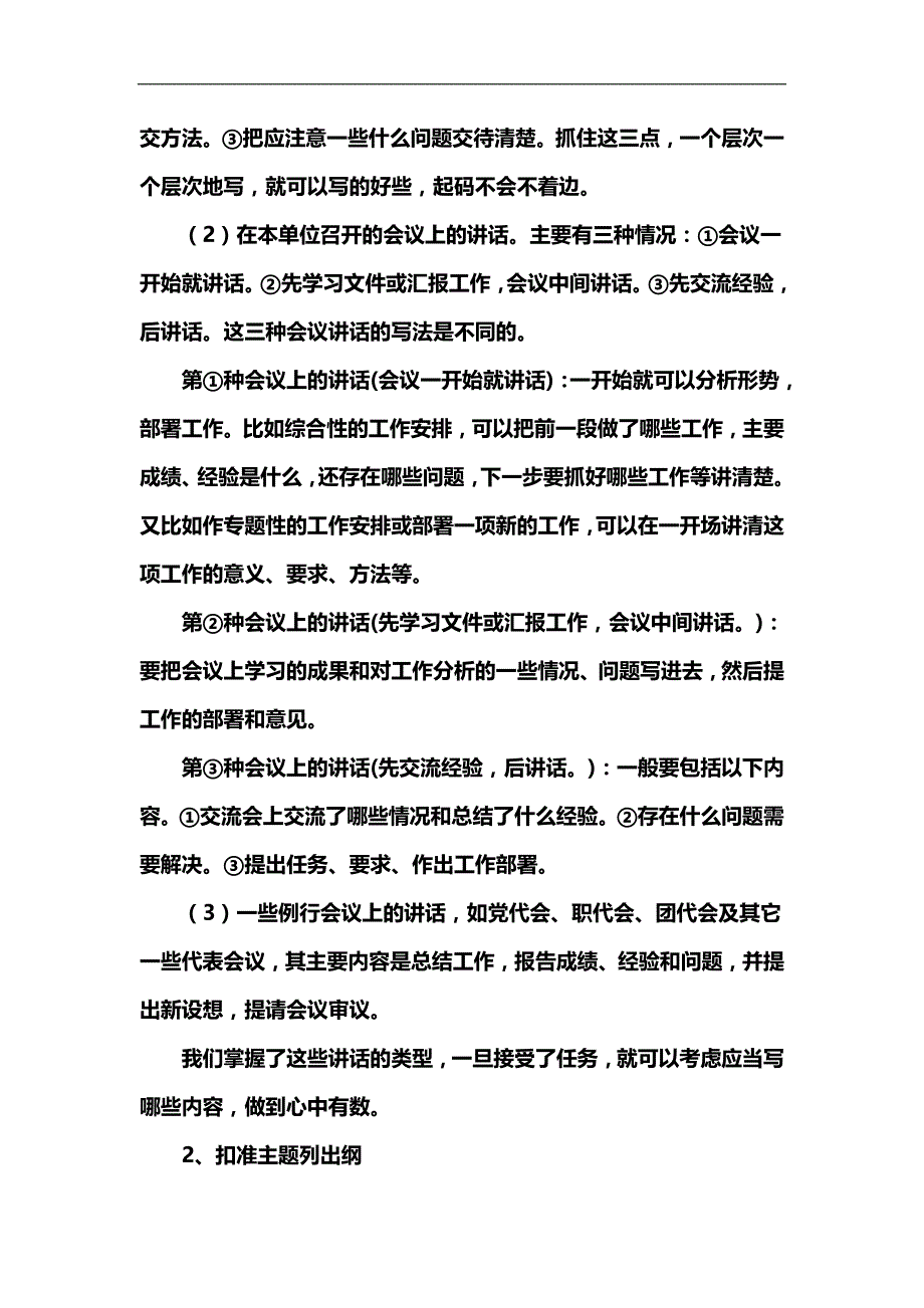 2020（公文写作）公文写作怎样写好材料_第2页