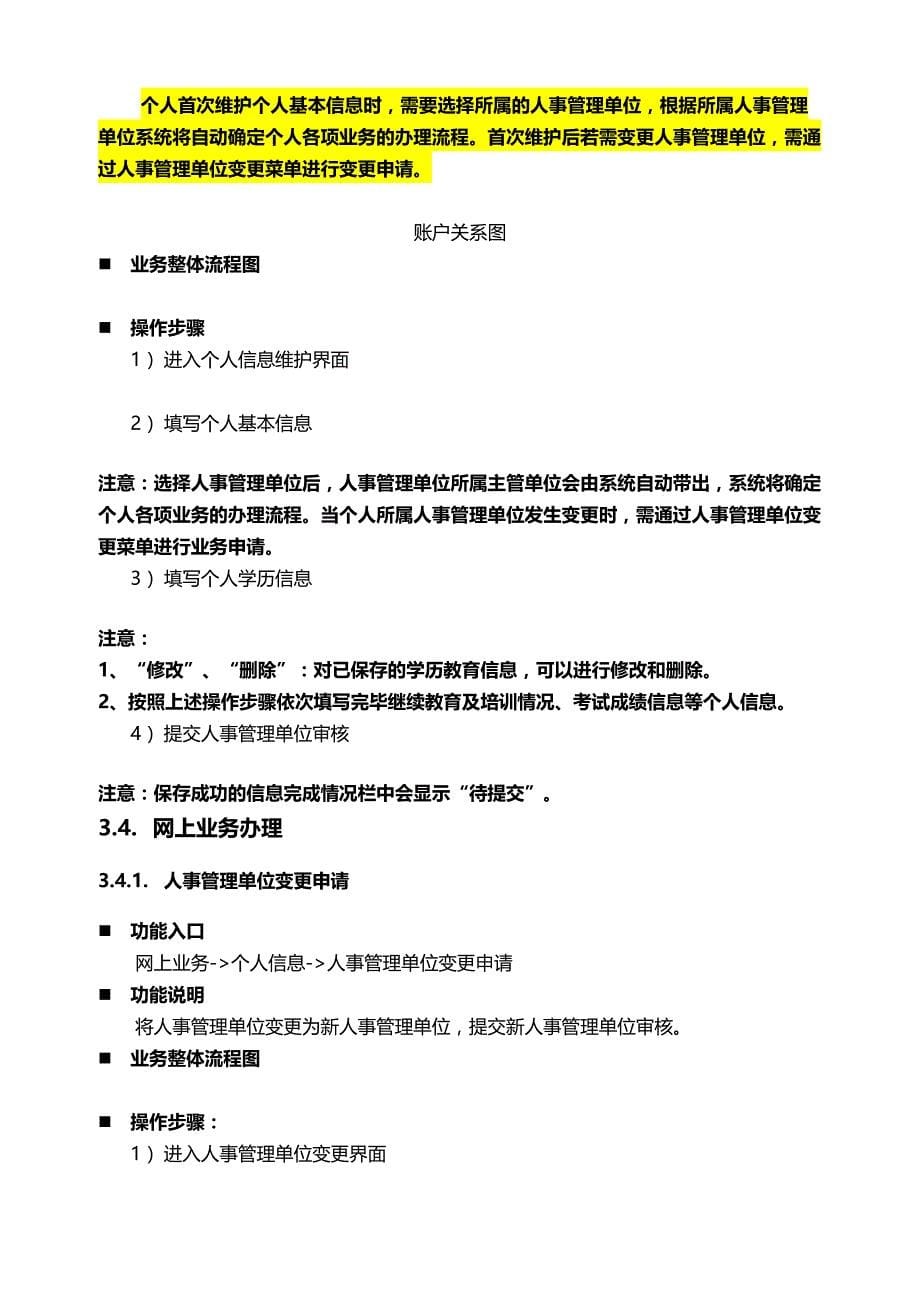 2020（员工管理）广东省技术人才网上申报系统操作手册(外网)_第5页