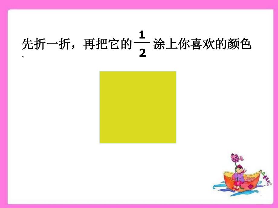 分数的初步认识(人教版).ppt_第3页