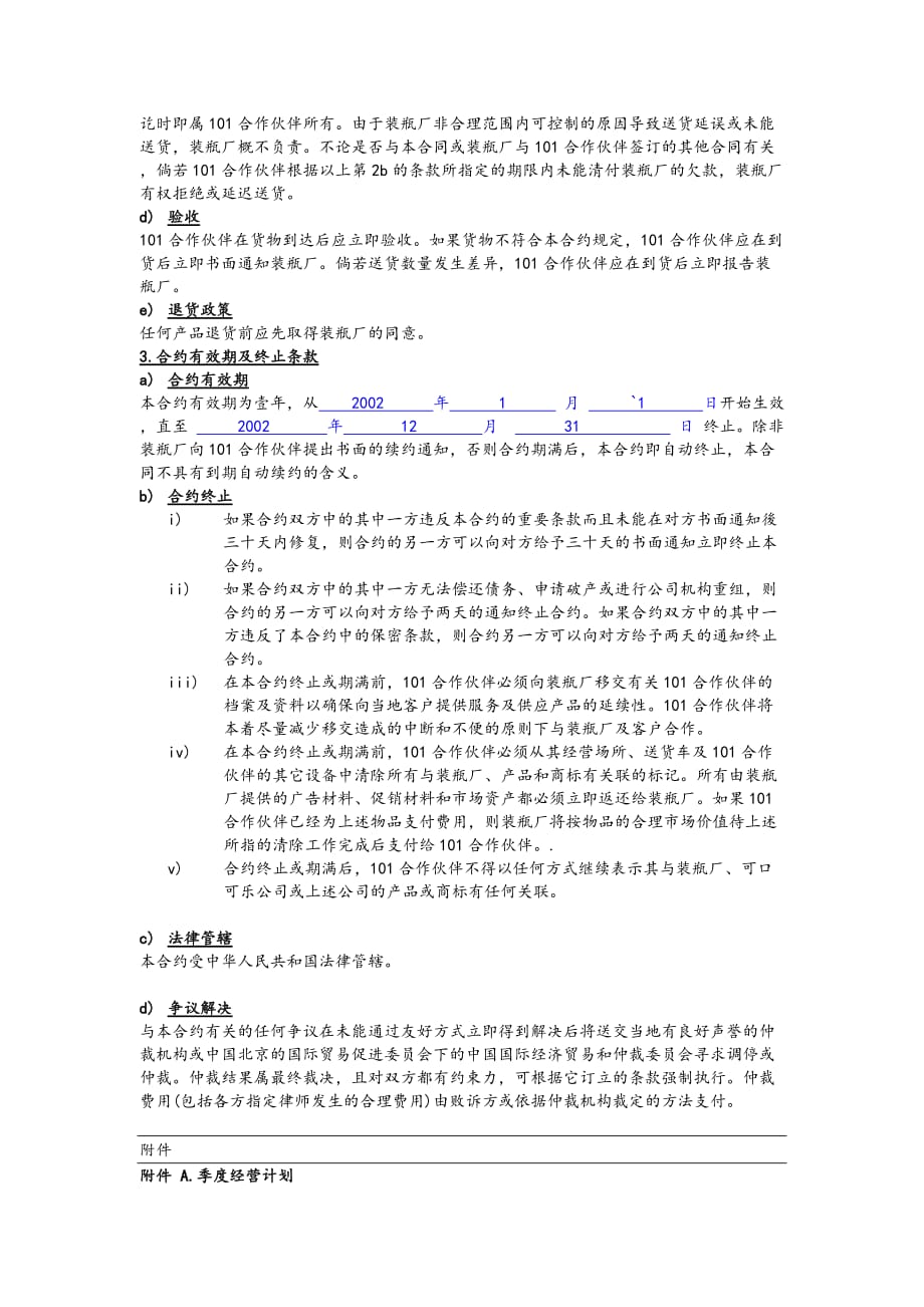 《精编》合作伙伴合约文件_第4页