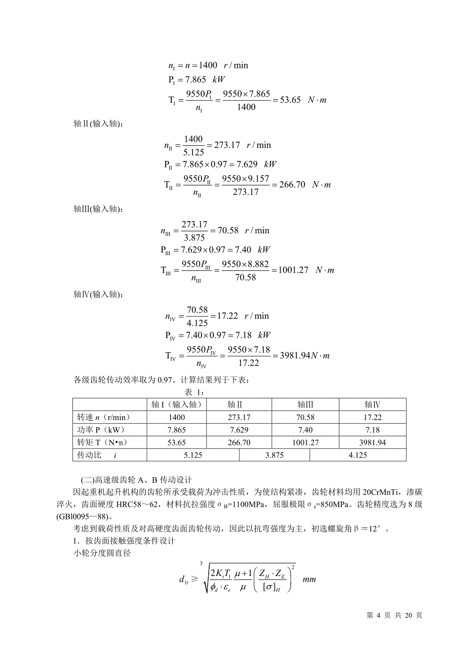 电动葫芦课程设计终稿-公开DOC·毕业论文_第4页