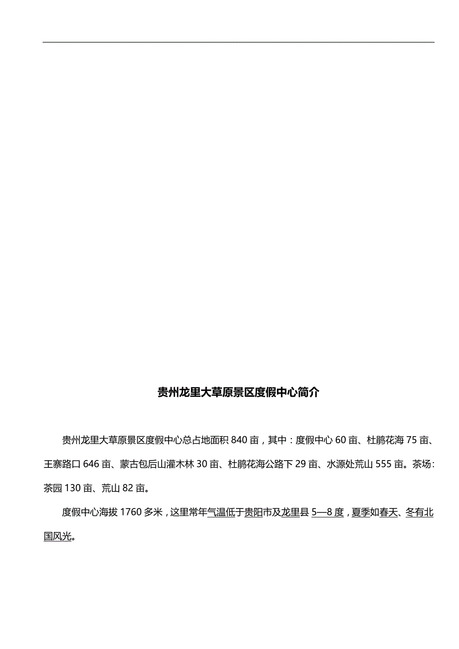 2020（员工手册）某旅游公司员工手册_第3页