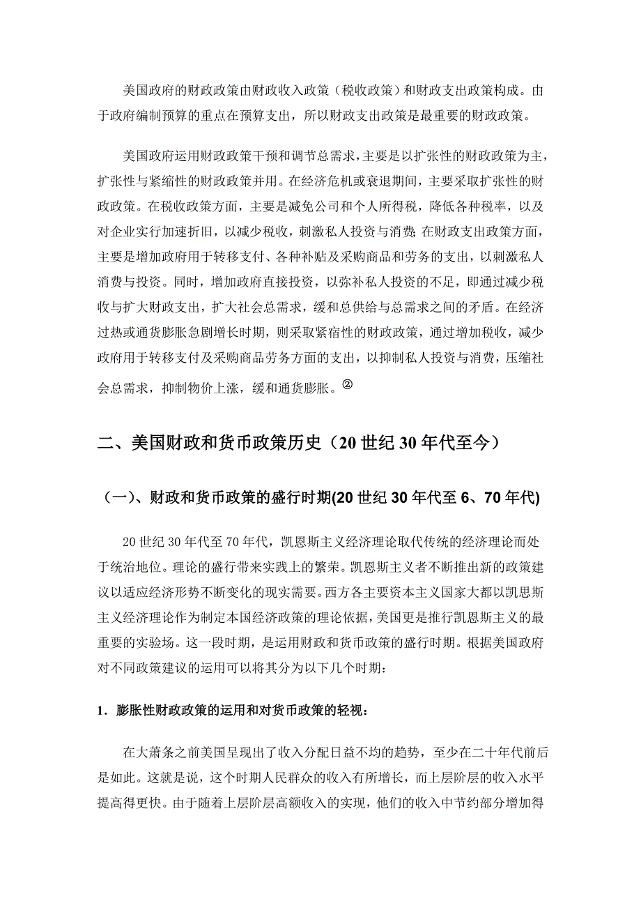 美国财政与货币政策史(20世纪30年代至今).doc_第3页