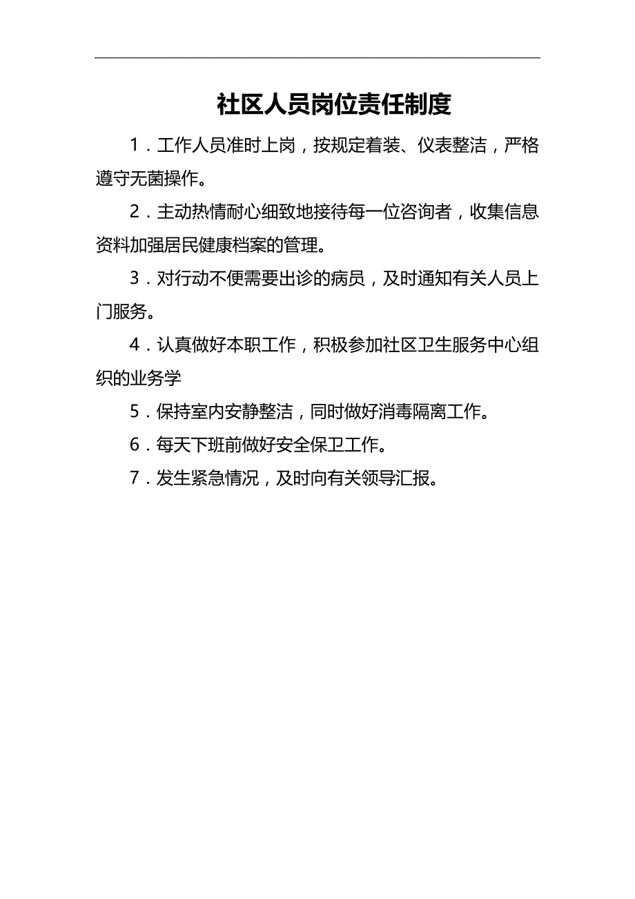 2020（岗位职责）预防接种人员职责_第4页