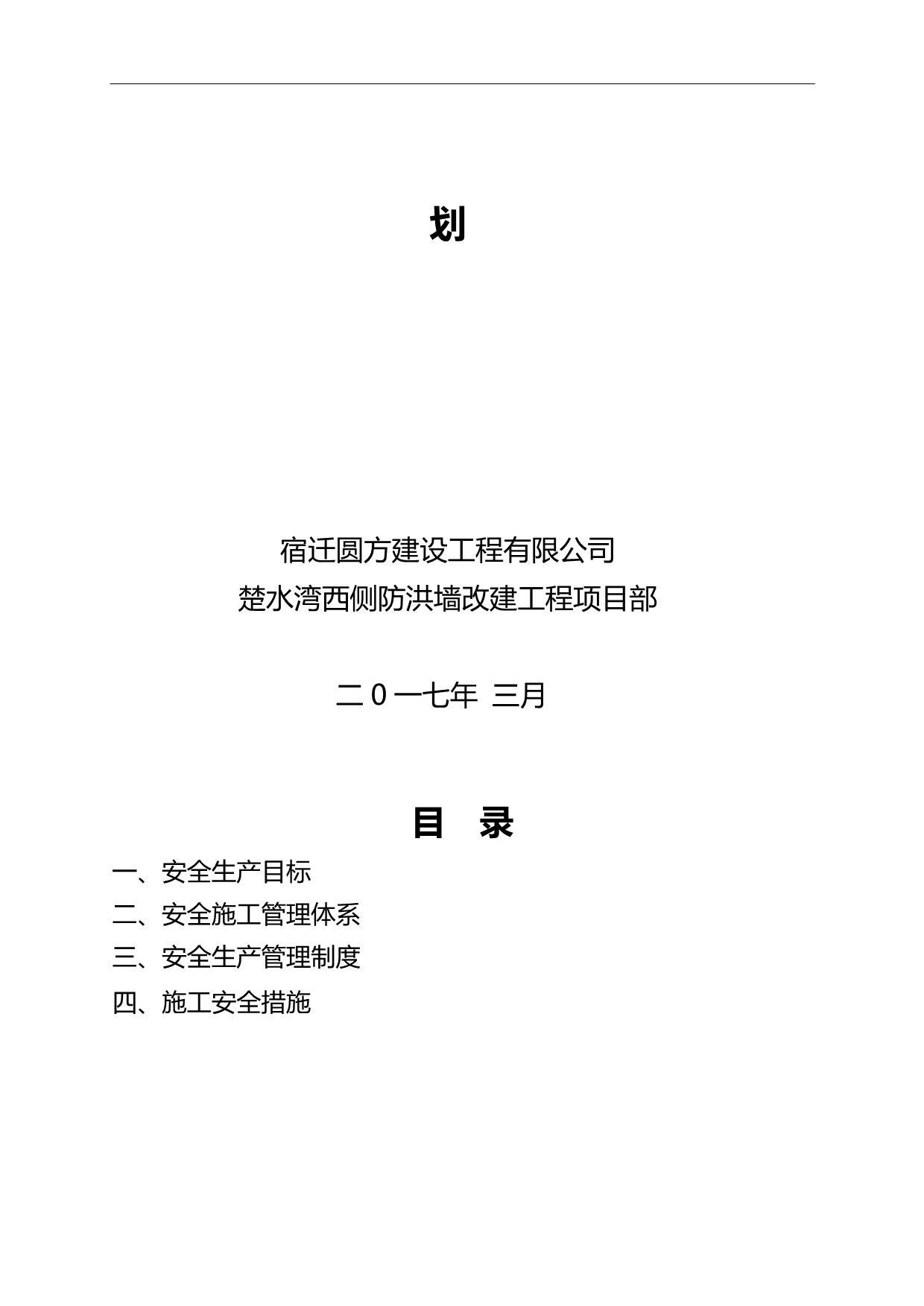 2020（工作计划）楚水湾安全工作计划_第2页
