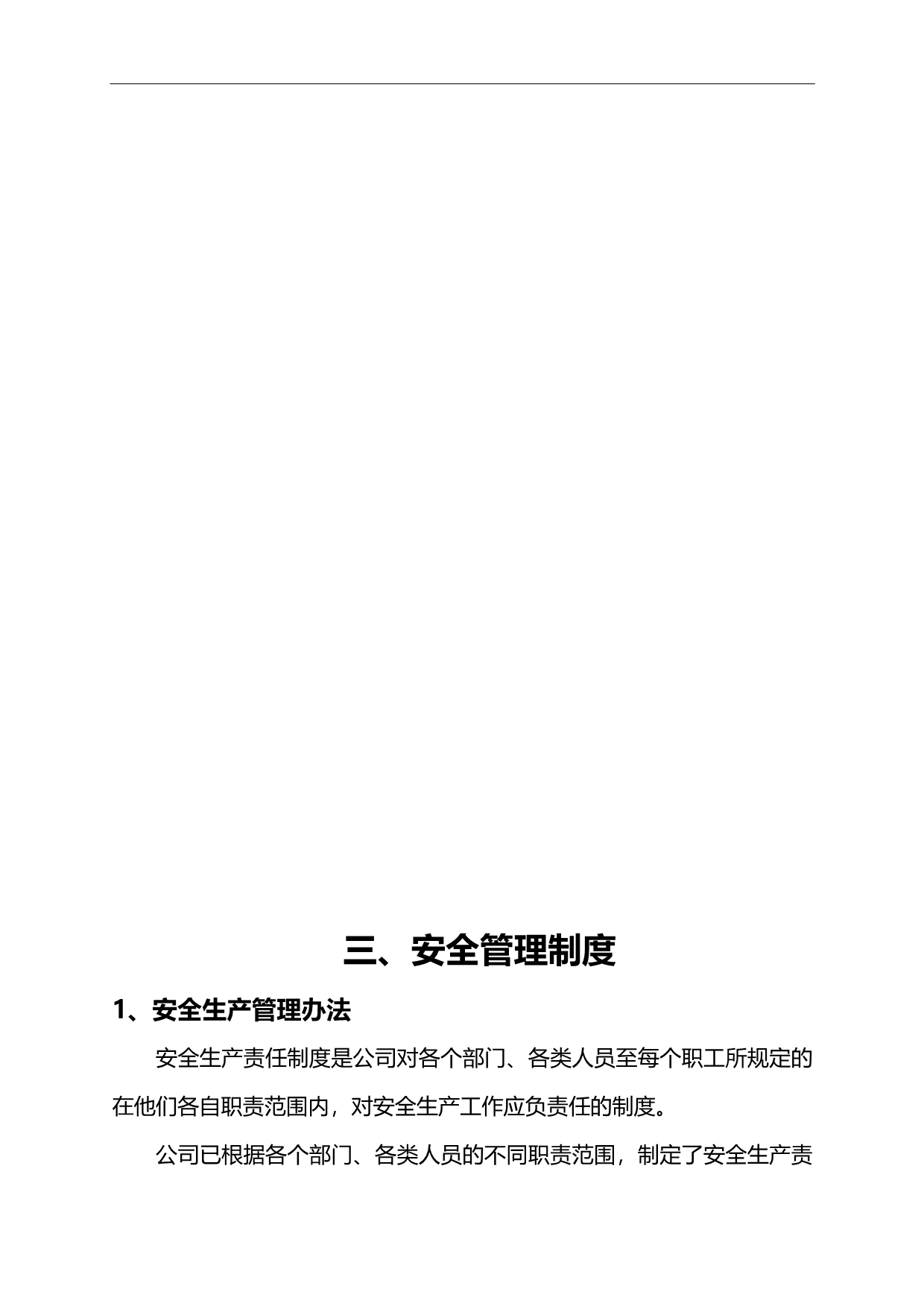 2020（工作计划）楚水湾安全工作计划_第5页