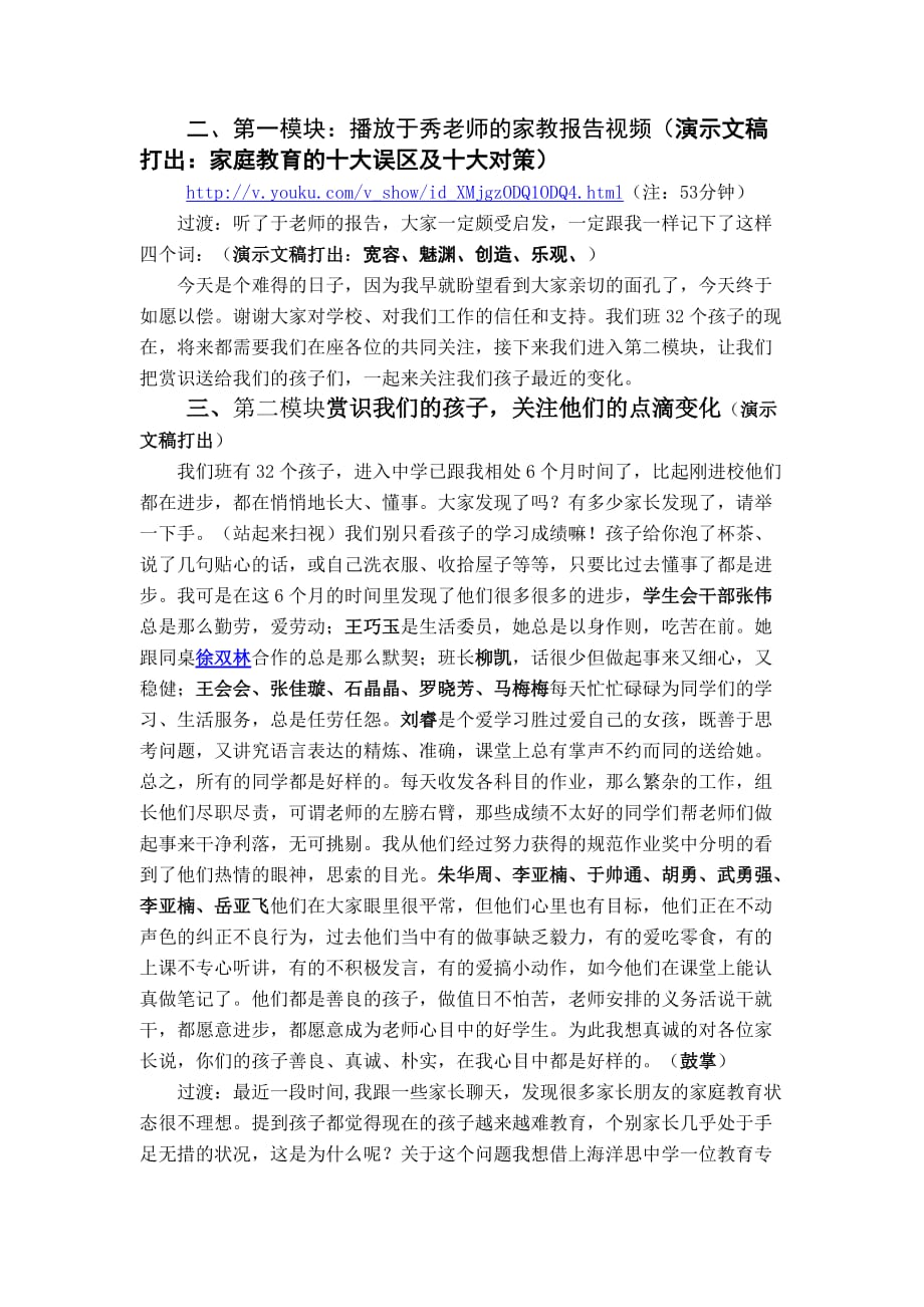 为孩子有效学习创造优质环境.doc_第2页