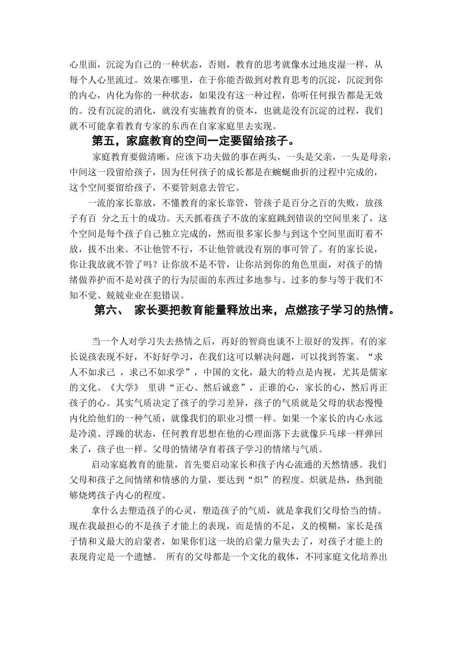 为孩子有效学习创造优质环境.doc_第5页