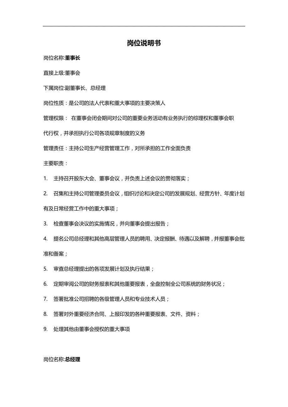 2020（岗位职责）某有限公司岗位说明书汇总_第2页