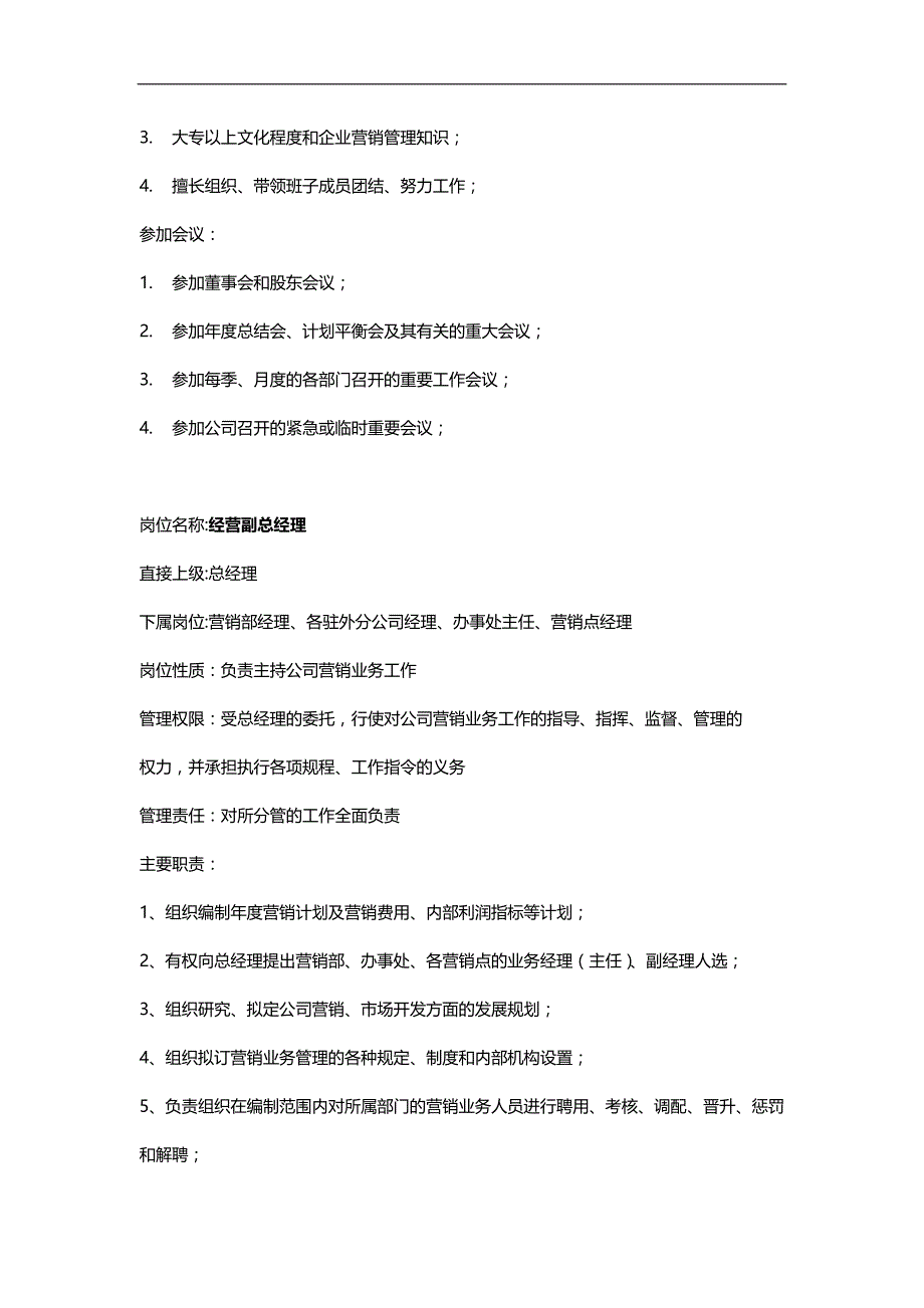 2020（岗位职责）某有限公司岗位说明书汇总_第4页