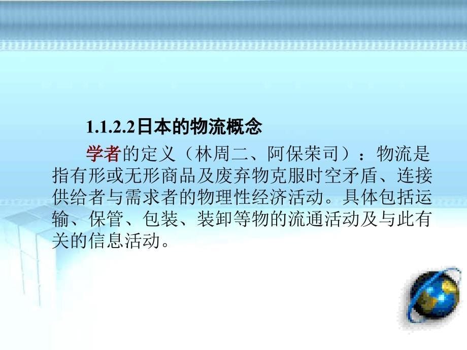 《精编》现代企业物流管理方案分析_第5页