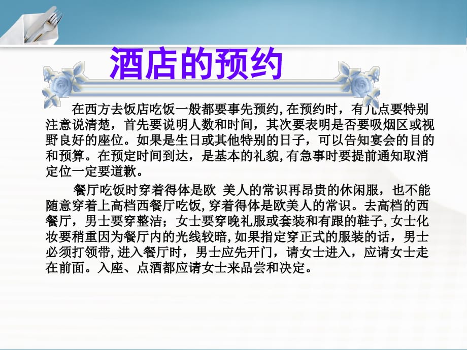 西餐礼仪禁忌.ppt_第2页