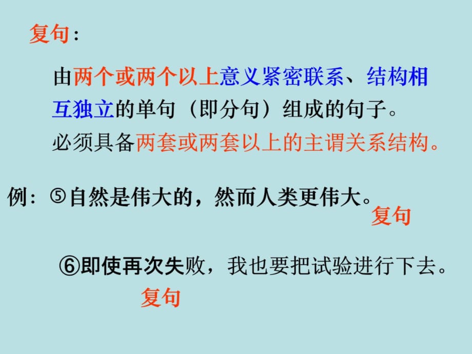 语文知识(三)怎样区分单复句教学内容_第3页