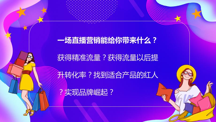 直播助力电商扶贫海南农特产电商直播节PPT模板_第2页