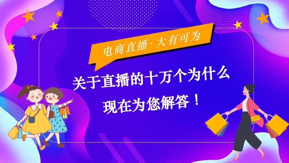 直播助力电商扶贫海南农特产电商直播节PPT模板_第3页