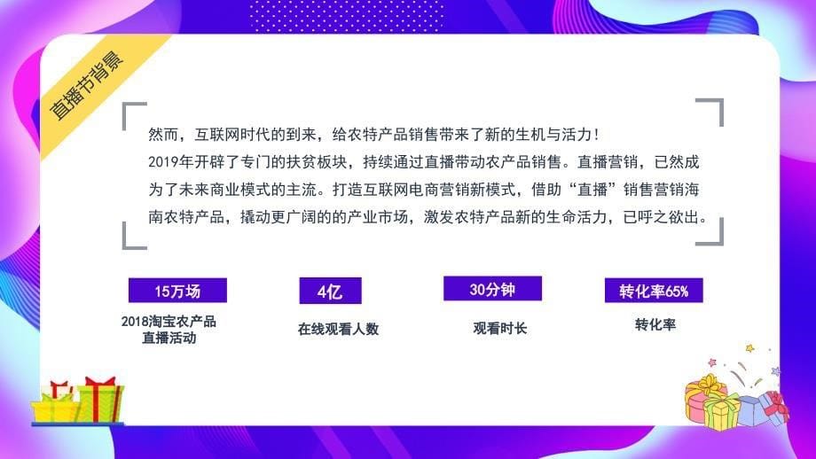 直播助力电商扶贫海南农特产电商直播节PPT模板_第5页