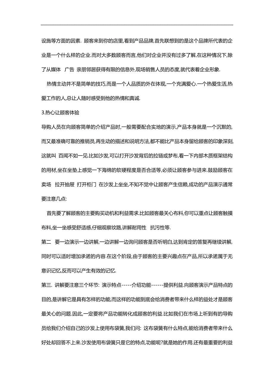 2020（员工管理）导购人员手册导购人员基本素质_第5页