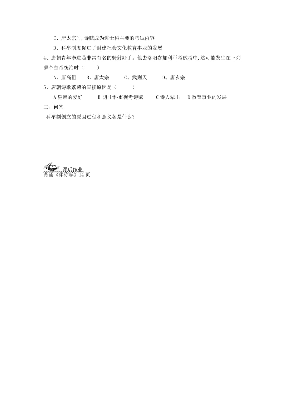 山东省文登实验中学2020年秋七年级历史上册 科举制的创立学案（无答案） 新人教版_第3页