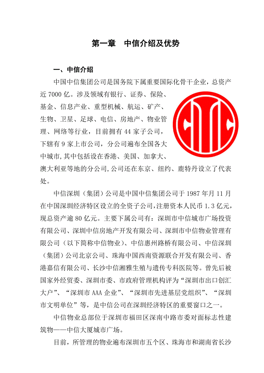 《精编》某大厦物业管理标书_第3页