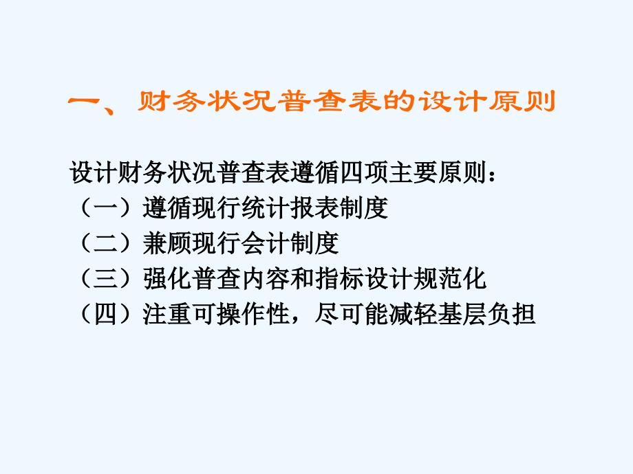 《精编》通用财务状况表及其填表说明_第4页