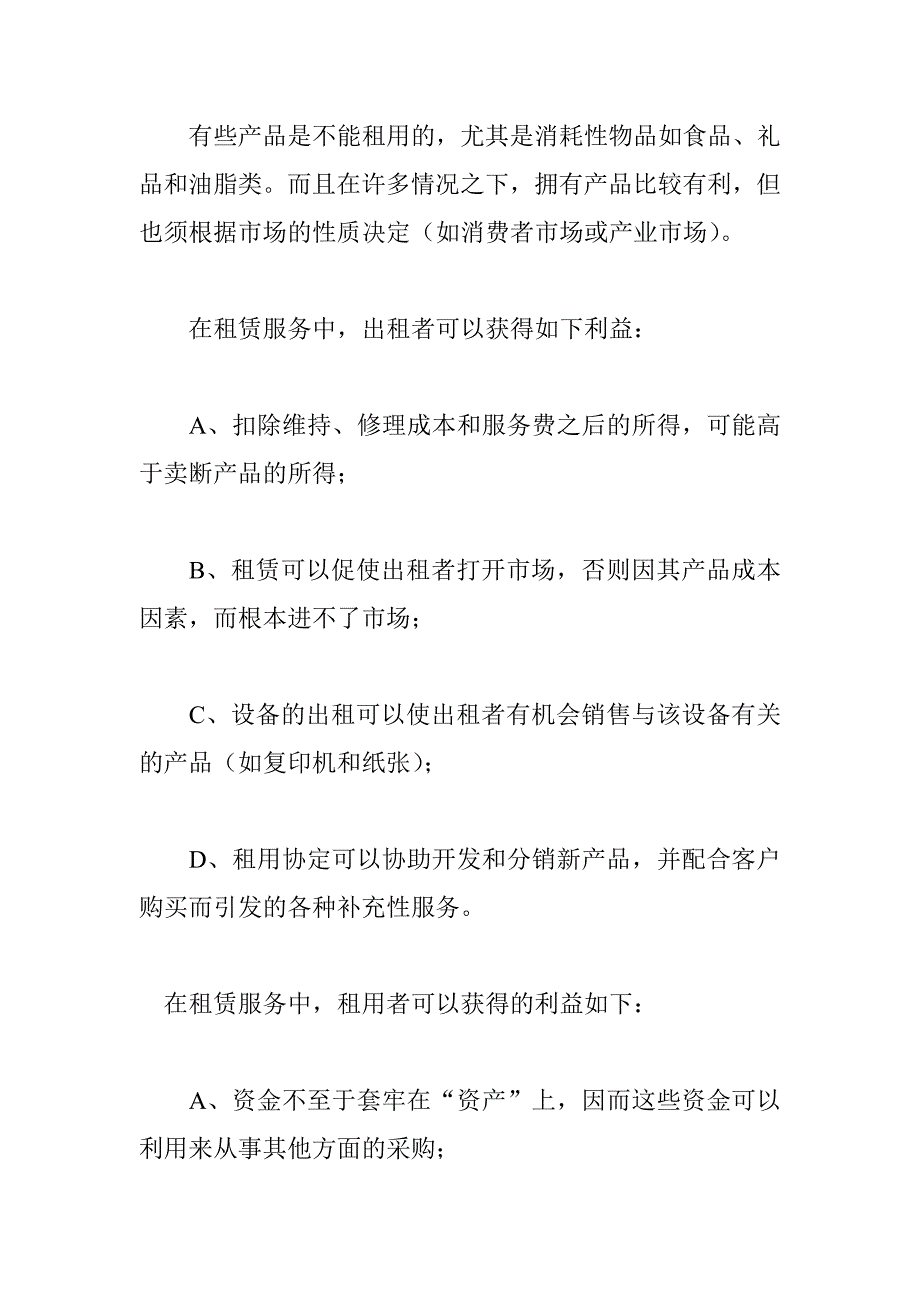 《精编》服务渠道策略管理研究_第4页