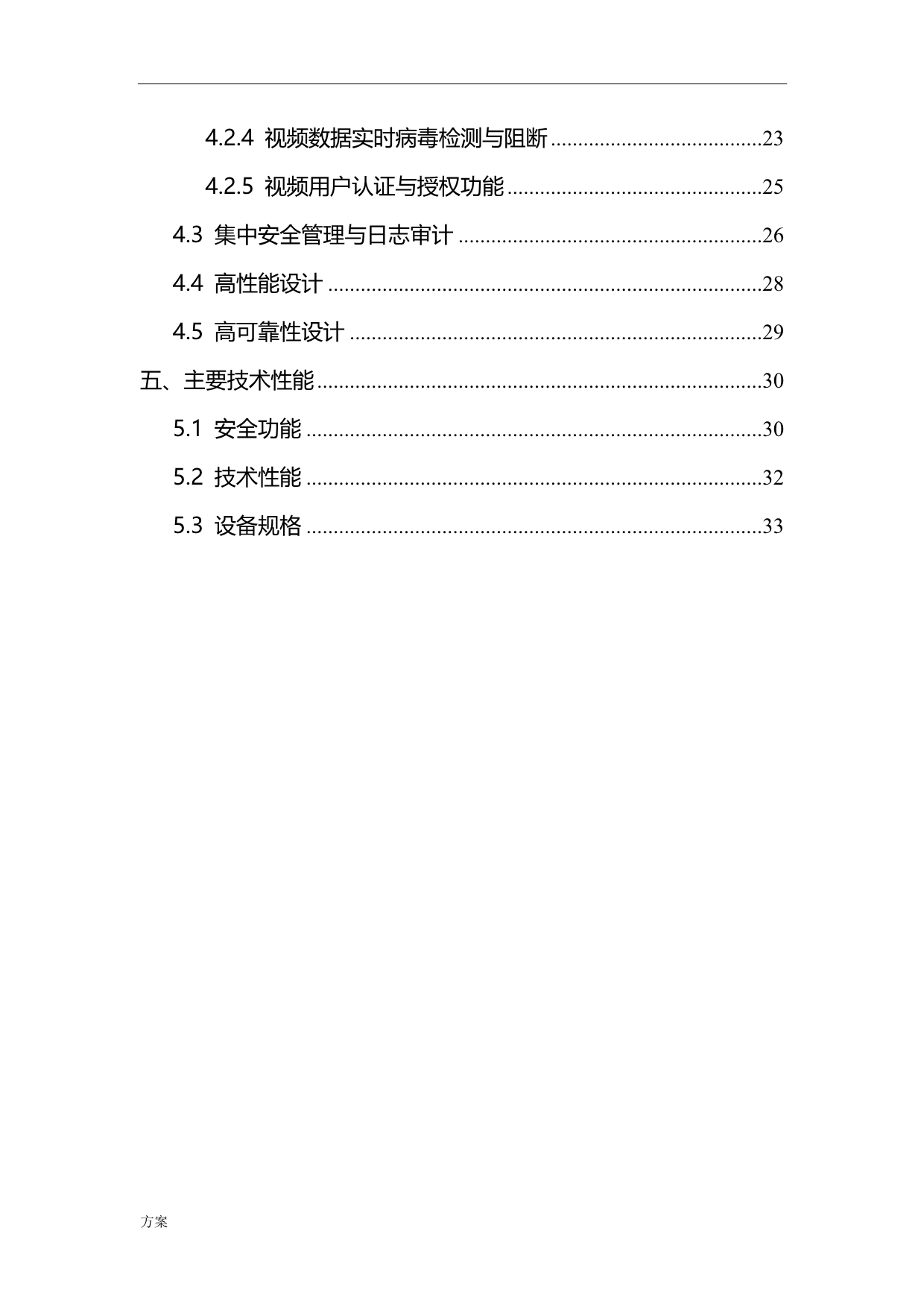 公安信息网视频监控安全接入的解决方案.doc_第3页