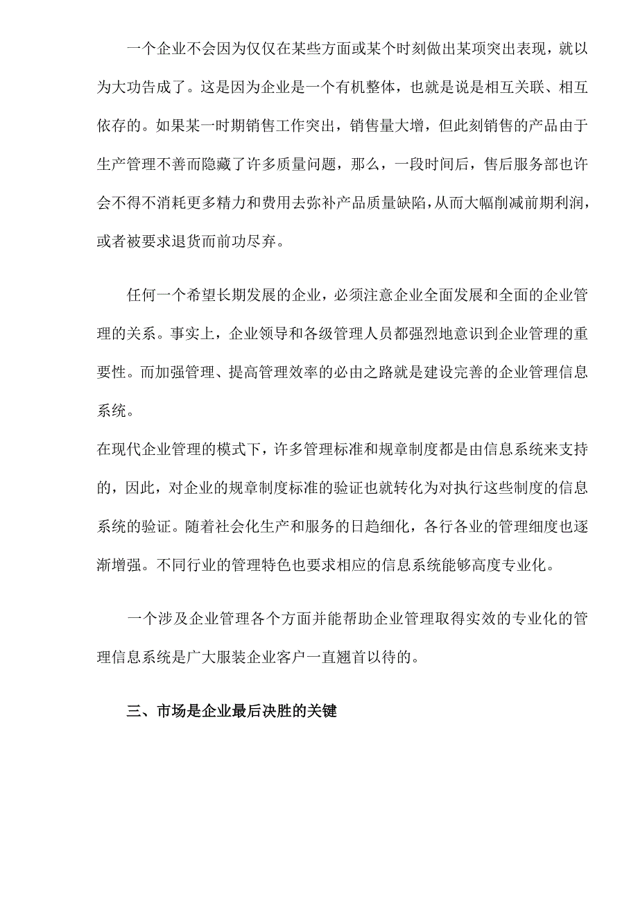 《精编》服装行业电子商务解决方法_第4页