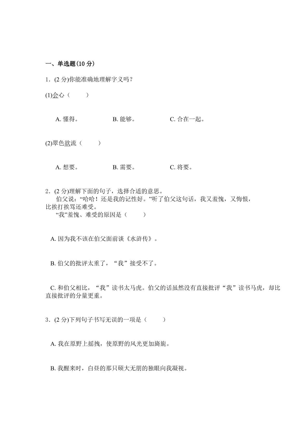 2019年人教版语文六年级下学期综合检测卷：三（含答案）.doc_第1页