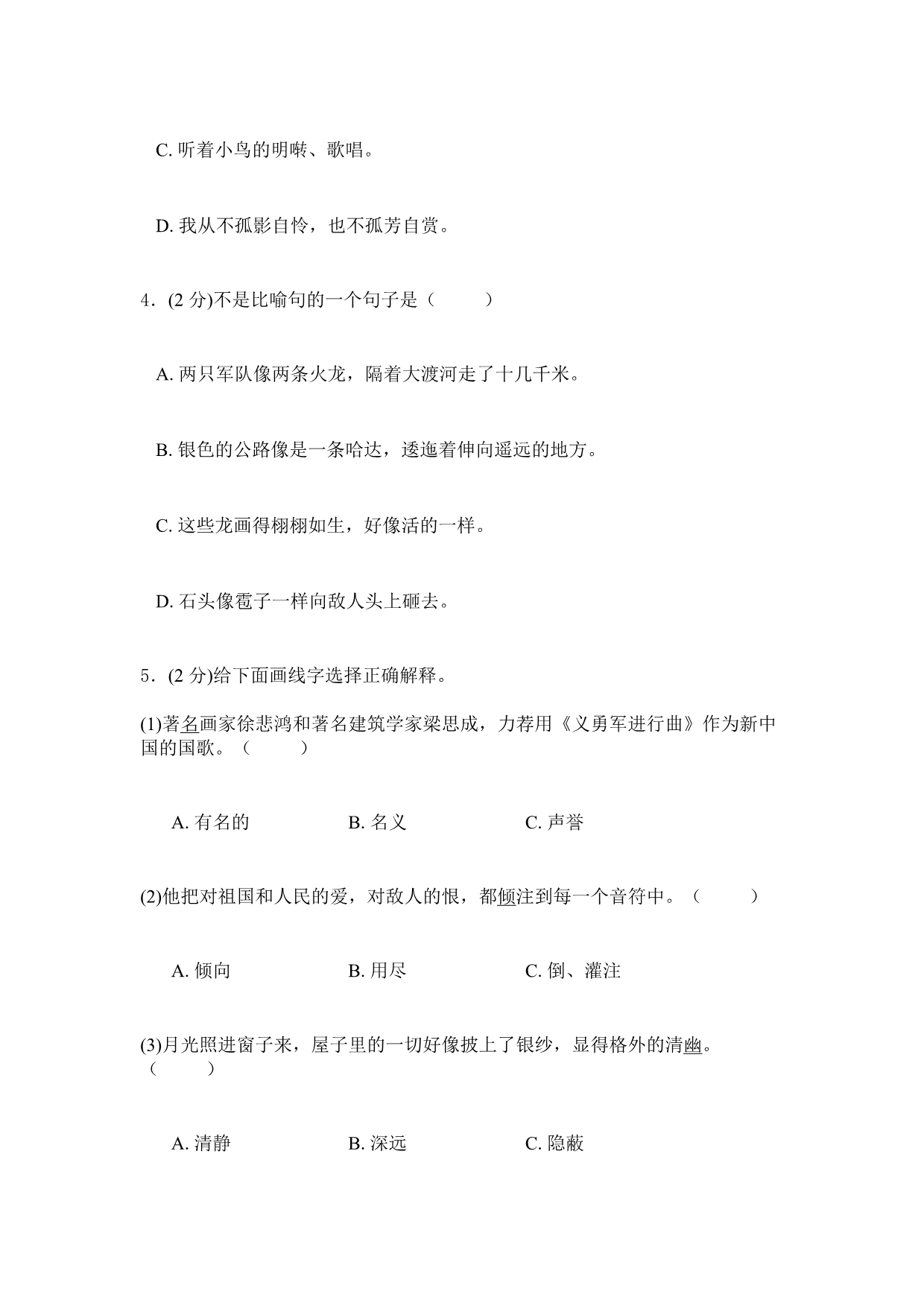 2019年人教版语文六年级下学期综合检测卷：三（含答案）.doc_第2页