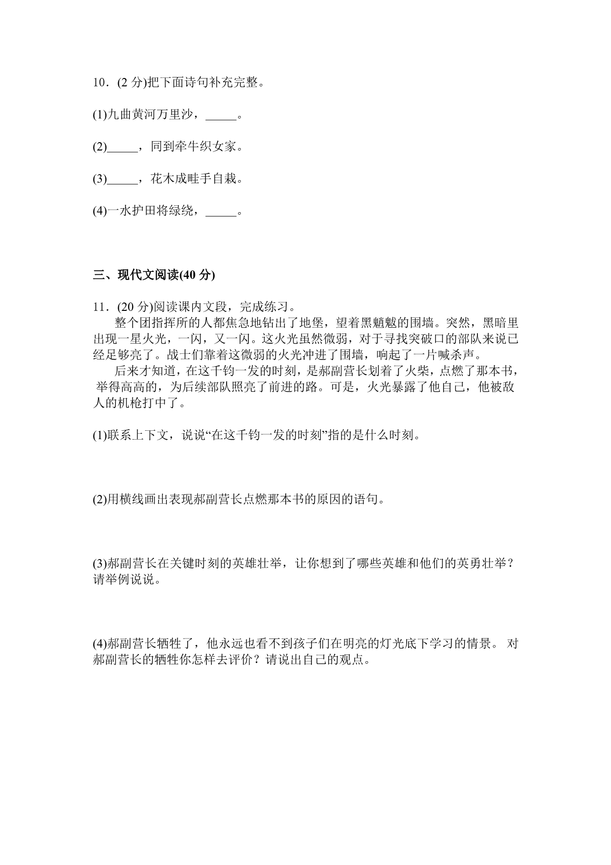 2019年人教版语文六年级下学期综合检测卷：三（含答案）.doc_第4页