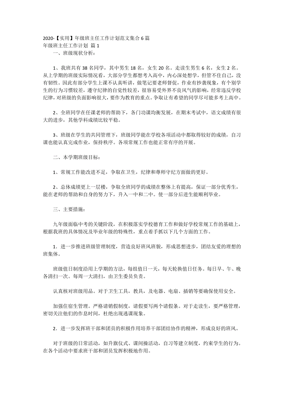 2020-【实用】年级班主任工作计划范文集合6篇_第1页