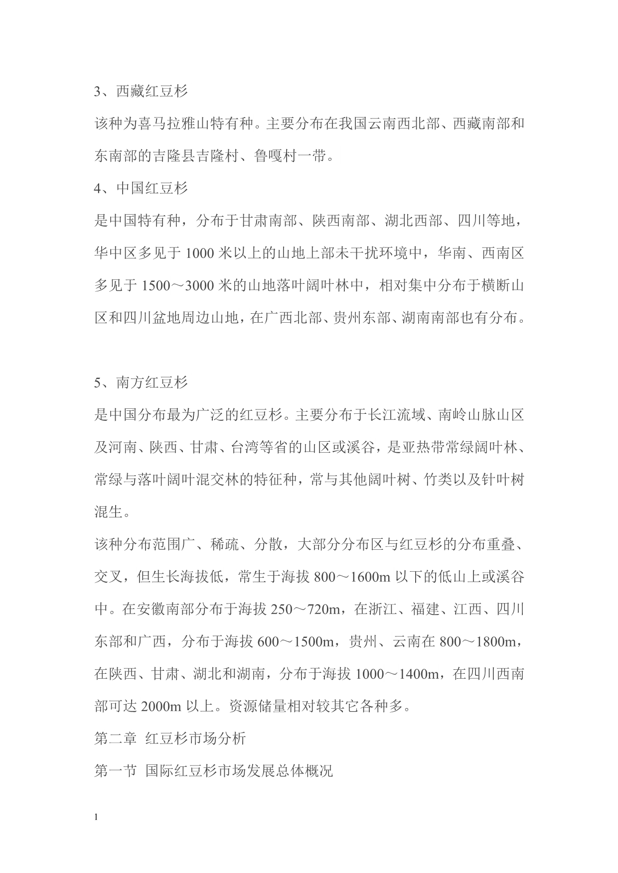 中 国红豆杉市场投资报告文章讲义教材_第3页