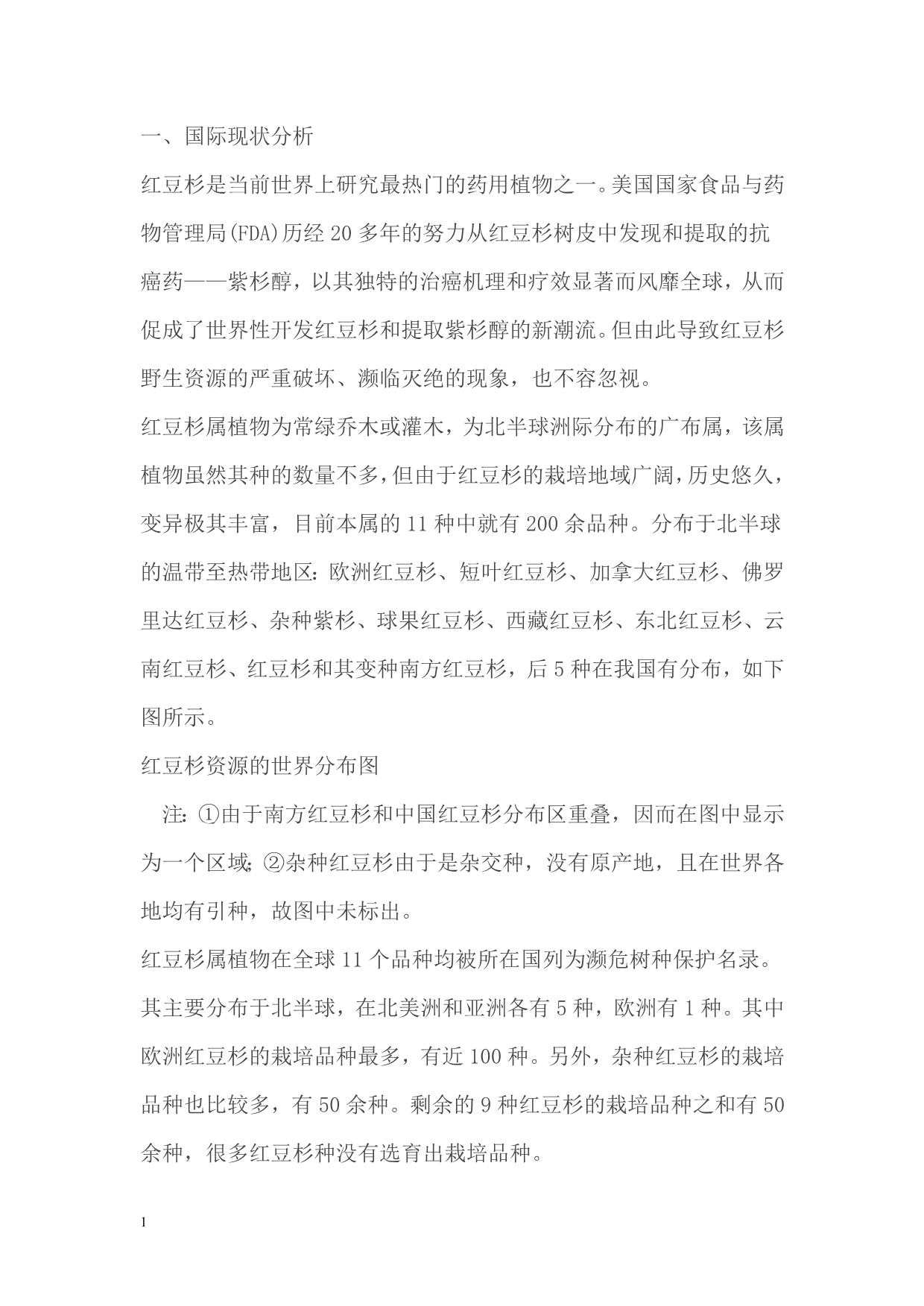中 国红豆杉市场投资报告文章讲义教材_第4页