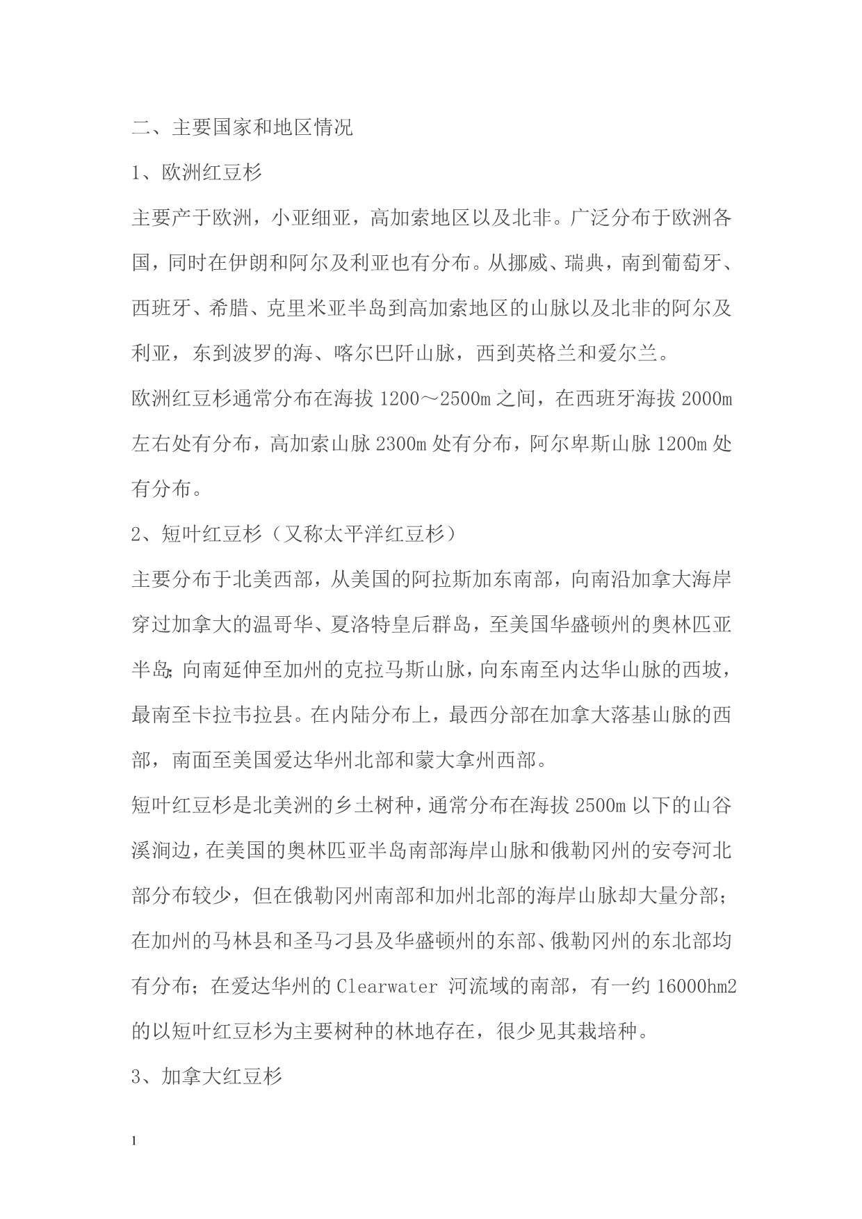 中 国红豆杉市场投资报告文章讲义教材_第5页
