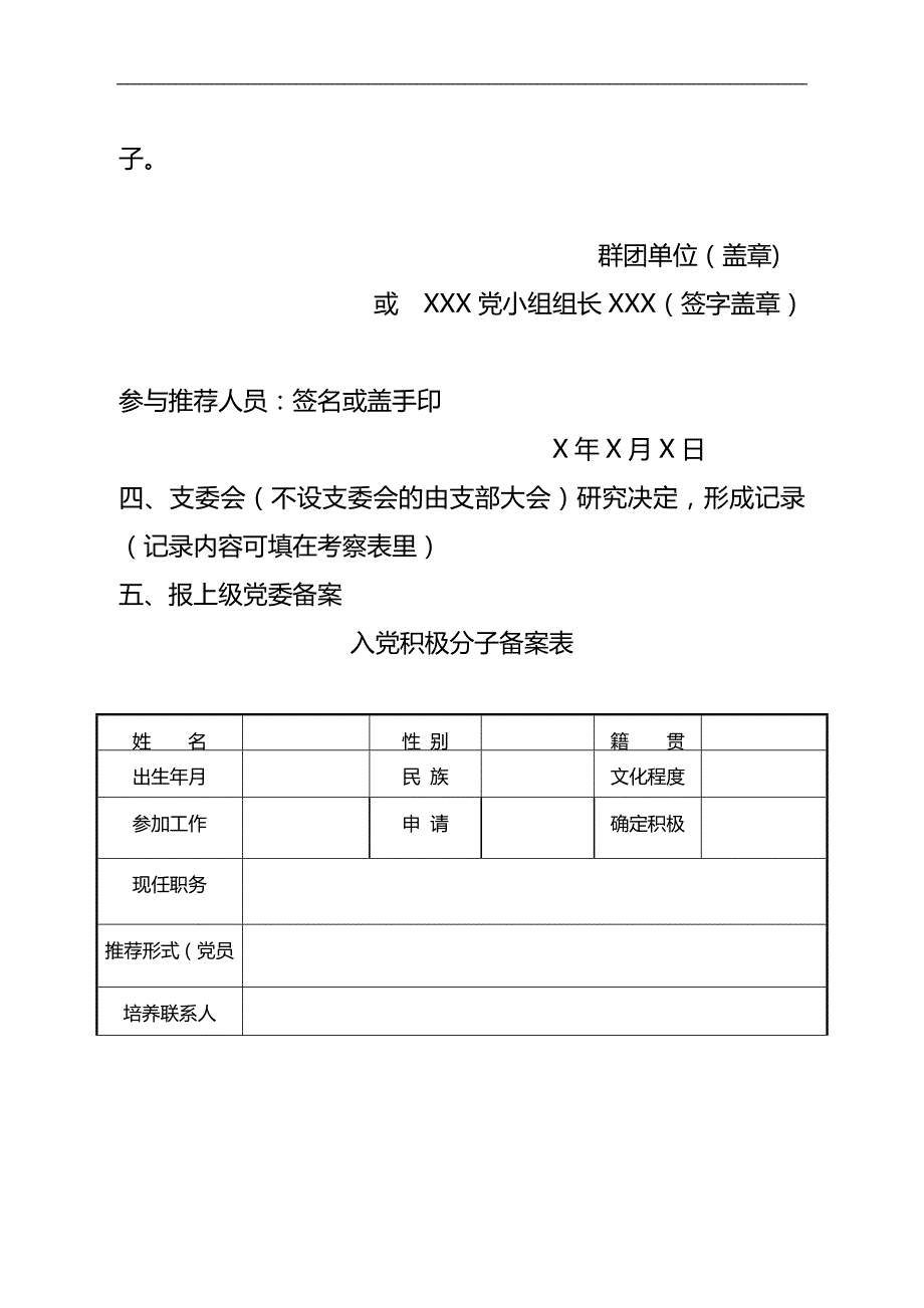 2020（培训体系）日培训党员发展所需资料_第4页