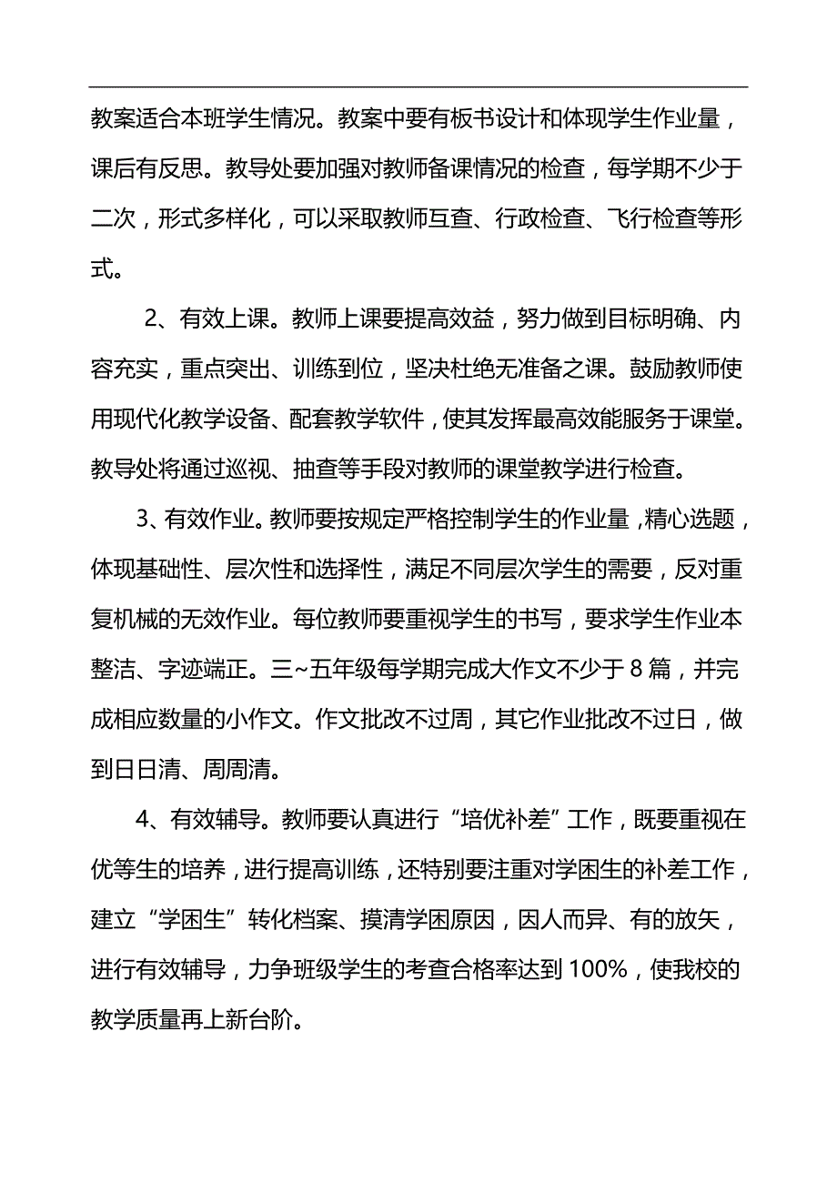 2020（工作计划）教学工作计划范本_第3页