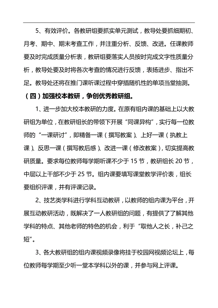 2020（工作计划）教学工作计划范本_第4页