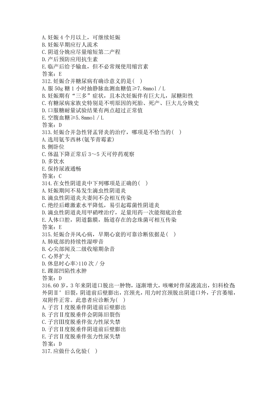 卫生高级职称（妇女保健）题库及答案（四）（过关必做）.docx_第3页