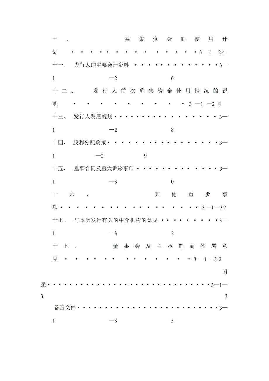 《精编》某化学工业公司招股意向书_第3页