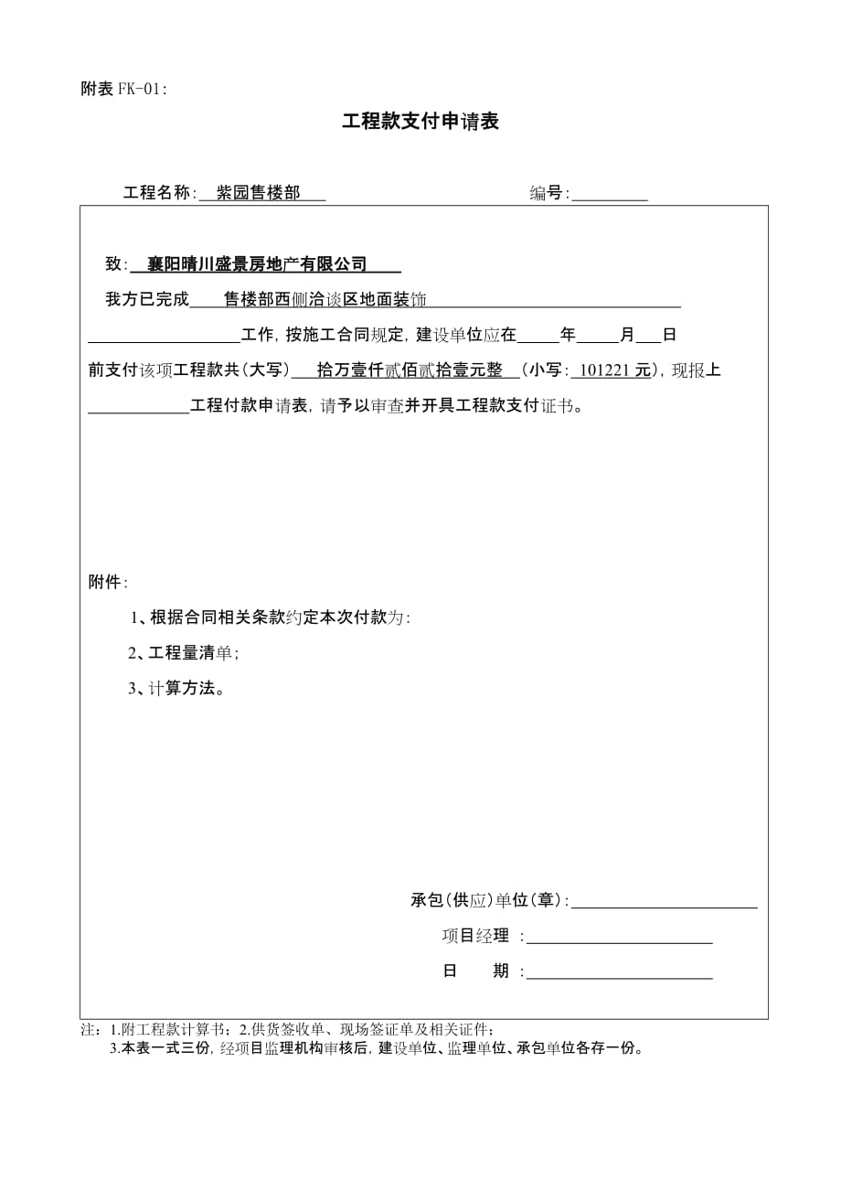 工程款支付用表格.doc_第1页