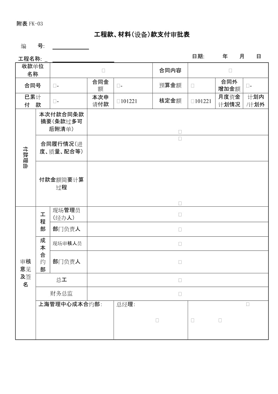 工程款支付用表格.doc_第3页