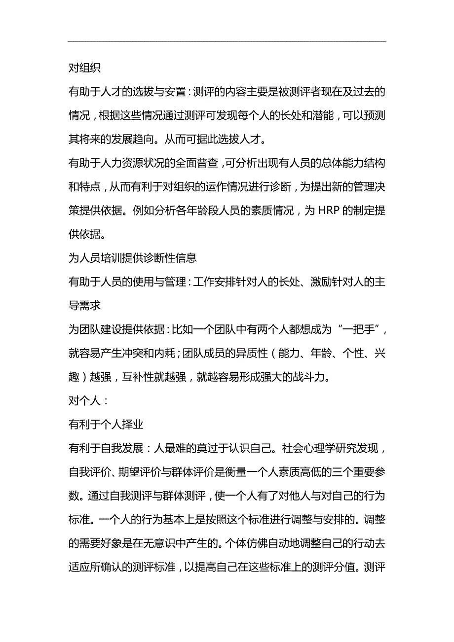 2020（人力资源知识）某公司素质测评管理规划_第3页