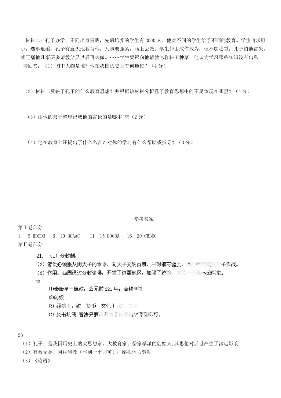 江苏省南通市通州区十总中学2020学年七年级历史上学期期中联考试题_第4页