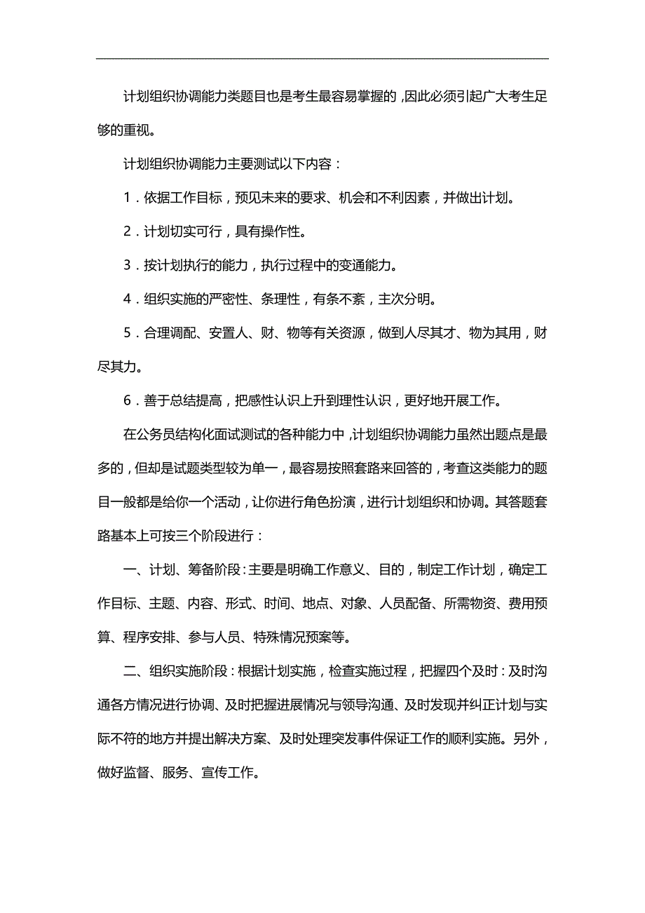 2020（招聘面试）公务员面试常识_第3页