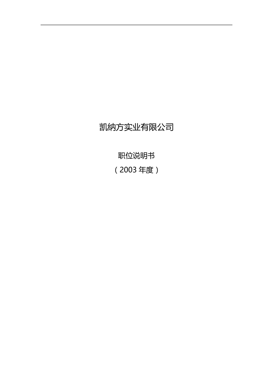 2020（岗位职责）实业有限公司数十个职位说明书_第1页